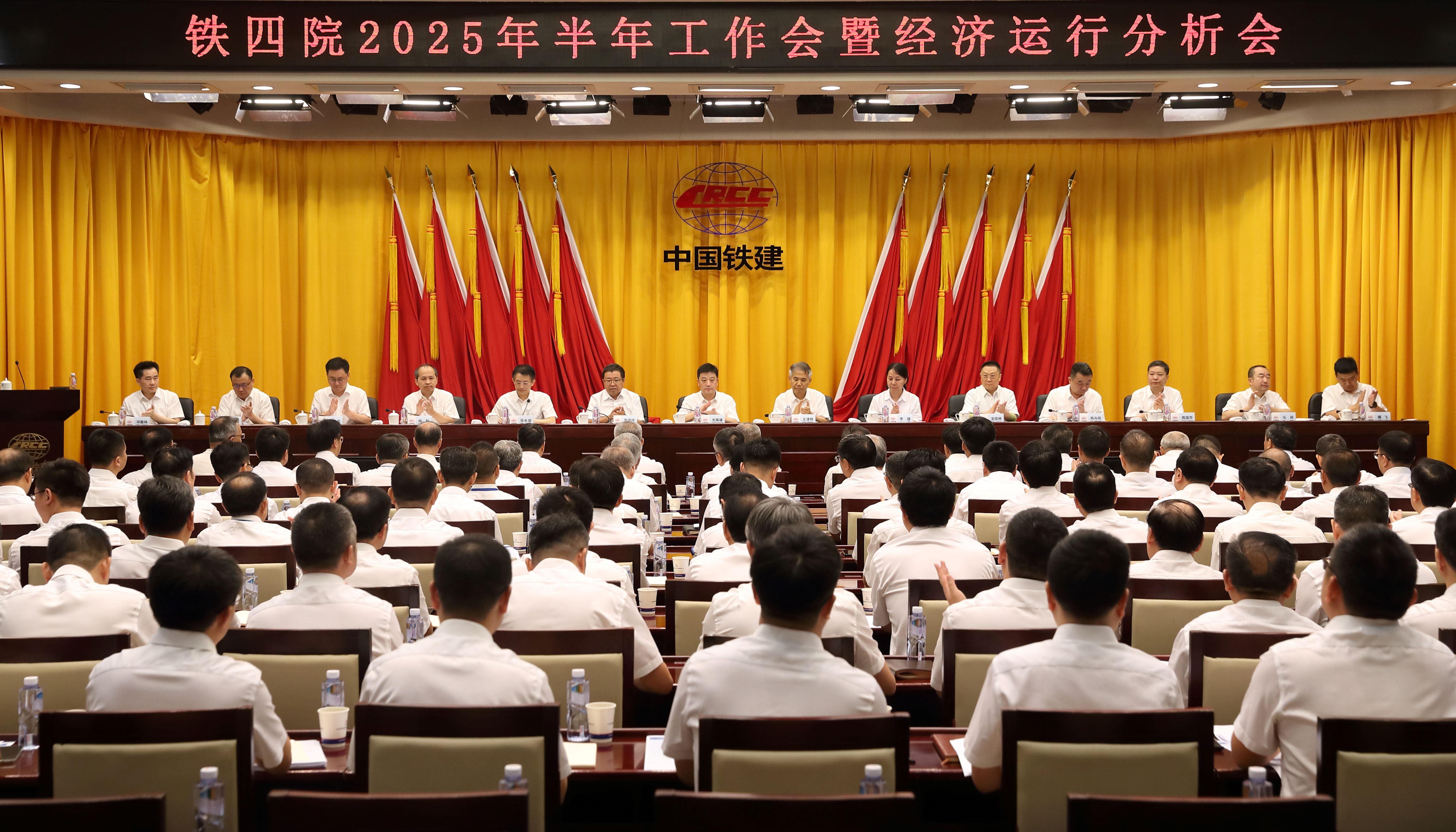 中國鐵建黨委第一巡視組巡視鐵四院黨委情況反饋會(huì)暨經(jīng)濟(jì)責(zé)任審計(jì)反饋會(huì)在漢召開